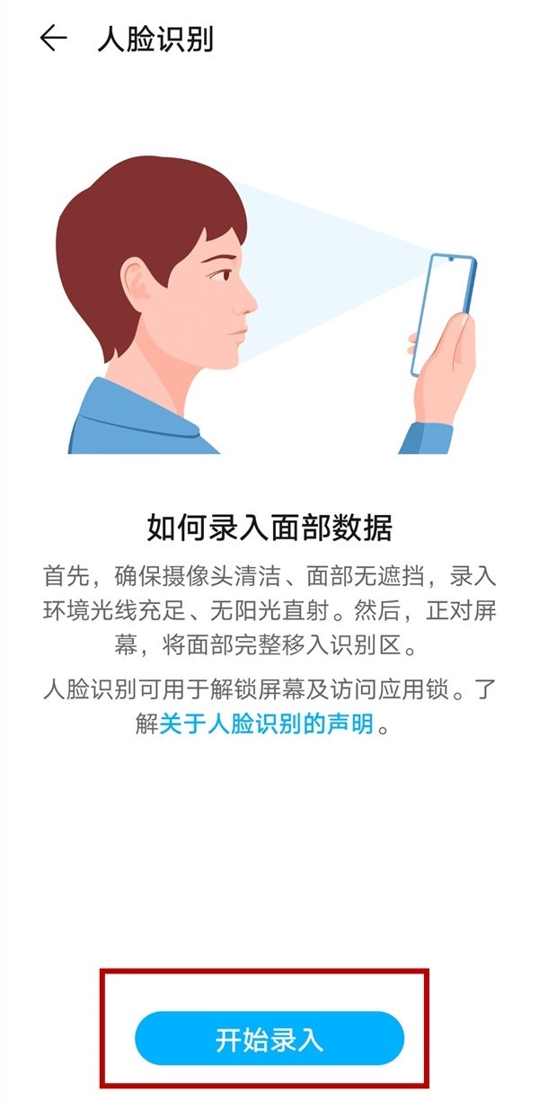 华为nova8pro去哪设置手机人脸识别 华为nova8pro设置手机人脸识别方法