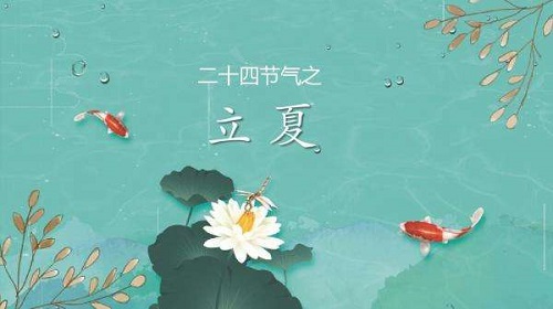 “立夏”节气的“夏”，在古代是什么意思?支付宝蚂蚁庄园5月5日答案