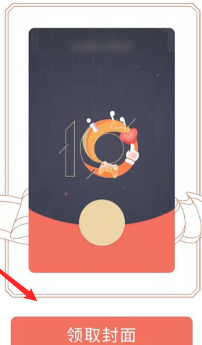 微信十年红包封面去哪找 微信十年红包封面领取方法介绍