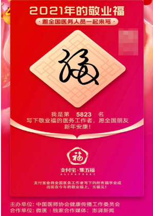 支付宝去哪扫医护人员福字 支付宝扫医生写的福字方法