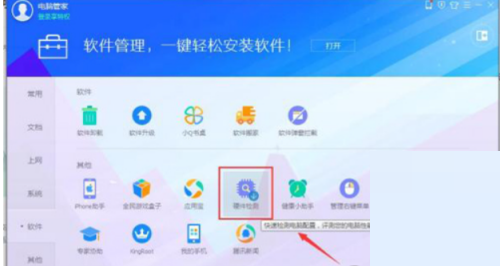 腾讯电脑管家怎么查看硬件配置?腾讯电脑管家查看硬件配置教程