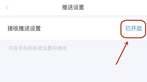 学起plus怎样查看是否开启推送？学起plus查看是否开启推送的操作方法