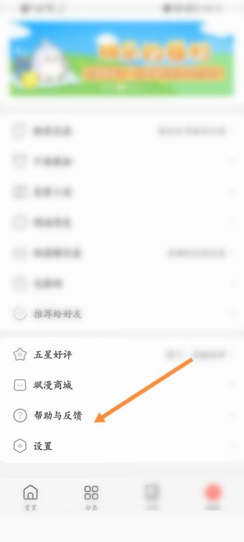 飒漫画怎么进行问题反馈?飒漫画进行问题反馈教程