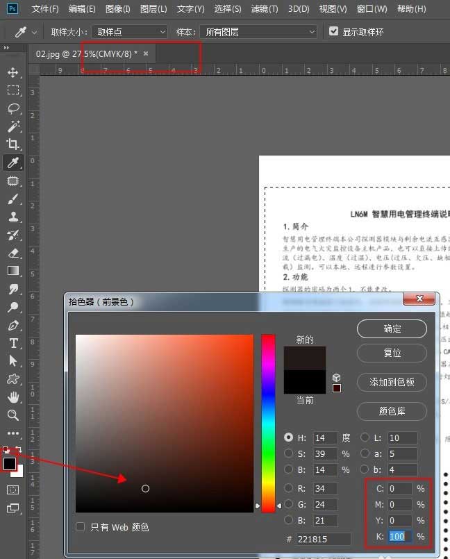 ps四色黑如何改成单色黑？ps四色黑改成单色黑操作方法