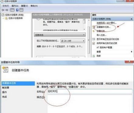 win7 电脑设置定时关机操作方法