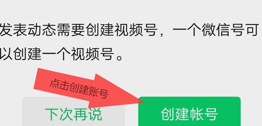微信开通视频号的操作步骤