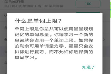 墨墨背单词怎么设置每天新学单词量?墨墨背单词设置每天新学单词量方法