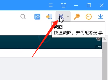 搜狗浏览器截图的方法教程