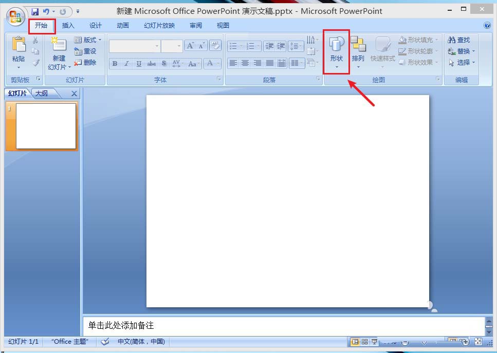 ppt绘制箭头效果的时间轴的操作教程