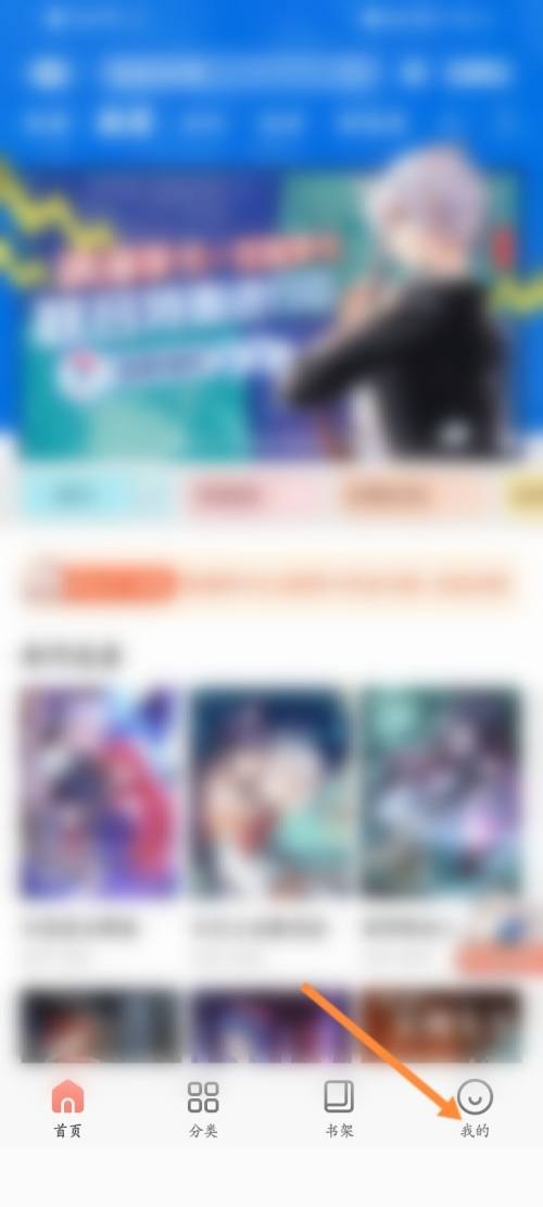 飒漫画怎么进行问题反馈?飒漫画进行问题反馈教程