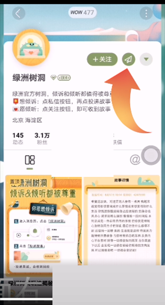 绿洲怎么投递故事?绿洲投递故事教程