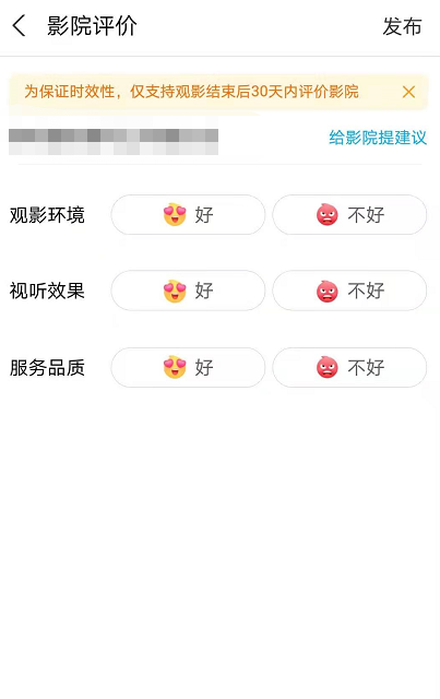 淘票票怎么评价电影 淘票票给影片及影院评分步骤