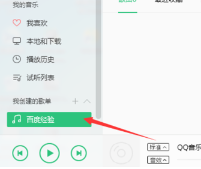 QQ音乐播放器创建我的歌单的详细操作放方法