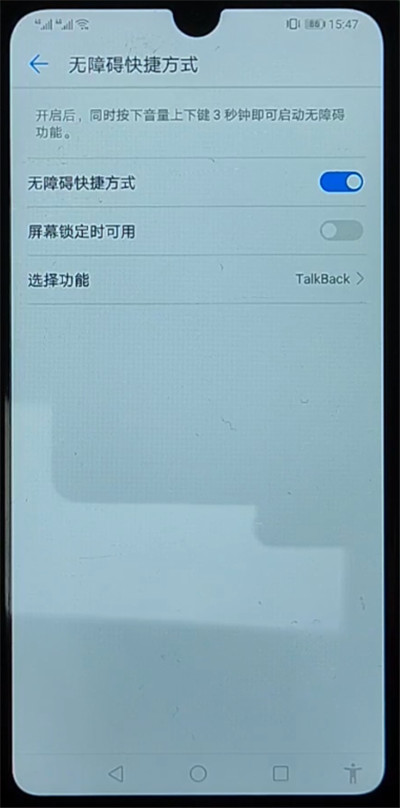 手机退出进入盲人模式的方法步骤