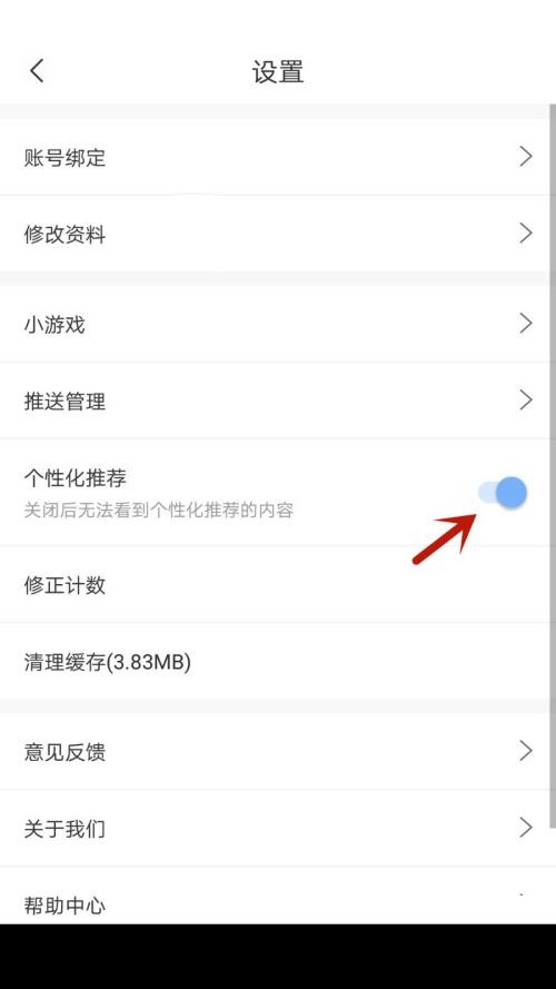 句子控怎么开启个性化推荐？句子控开启个性化推荐教程