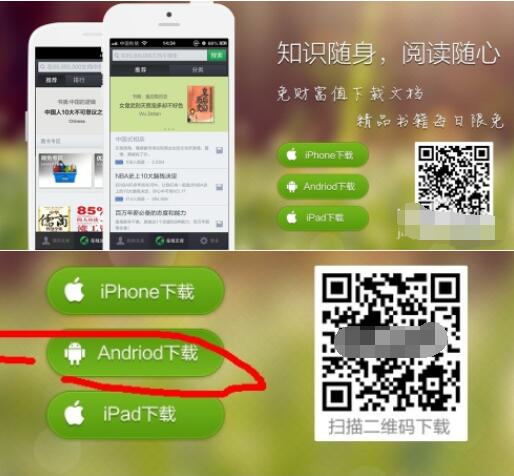 百度文库客户端下载及使用方法