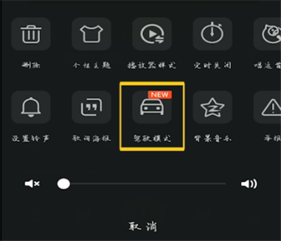 qq音乐中开启驾驶模式的方法教程