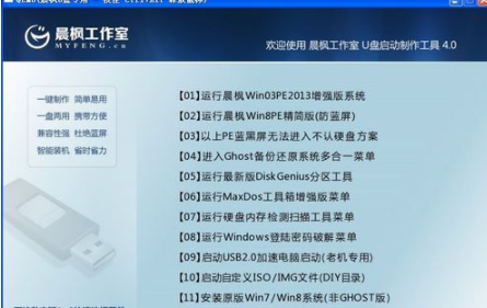 晨枫U盘启动工具的使用方法