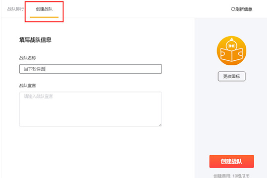 橙瓜码字创建战队的操作步骤