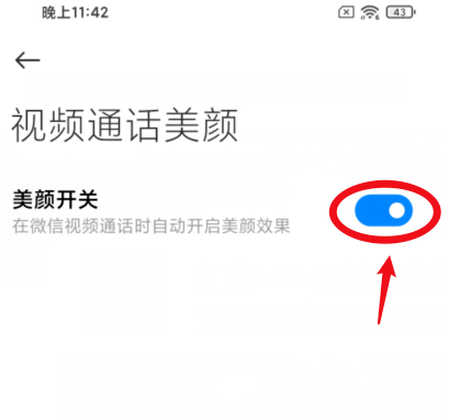 红米k30s视频美颜怎么开启 红米k30s打开视频美颜方法