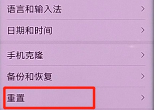 华为nova7pro恢复出厂设置方法