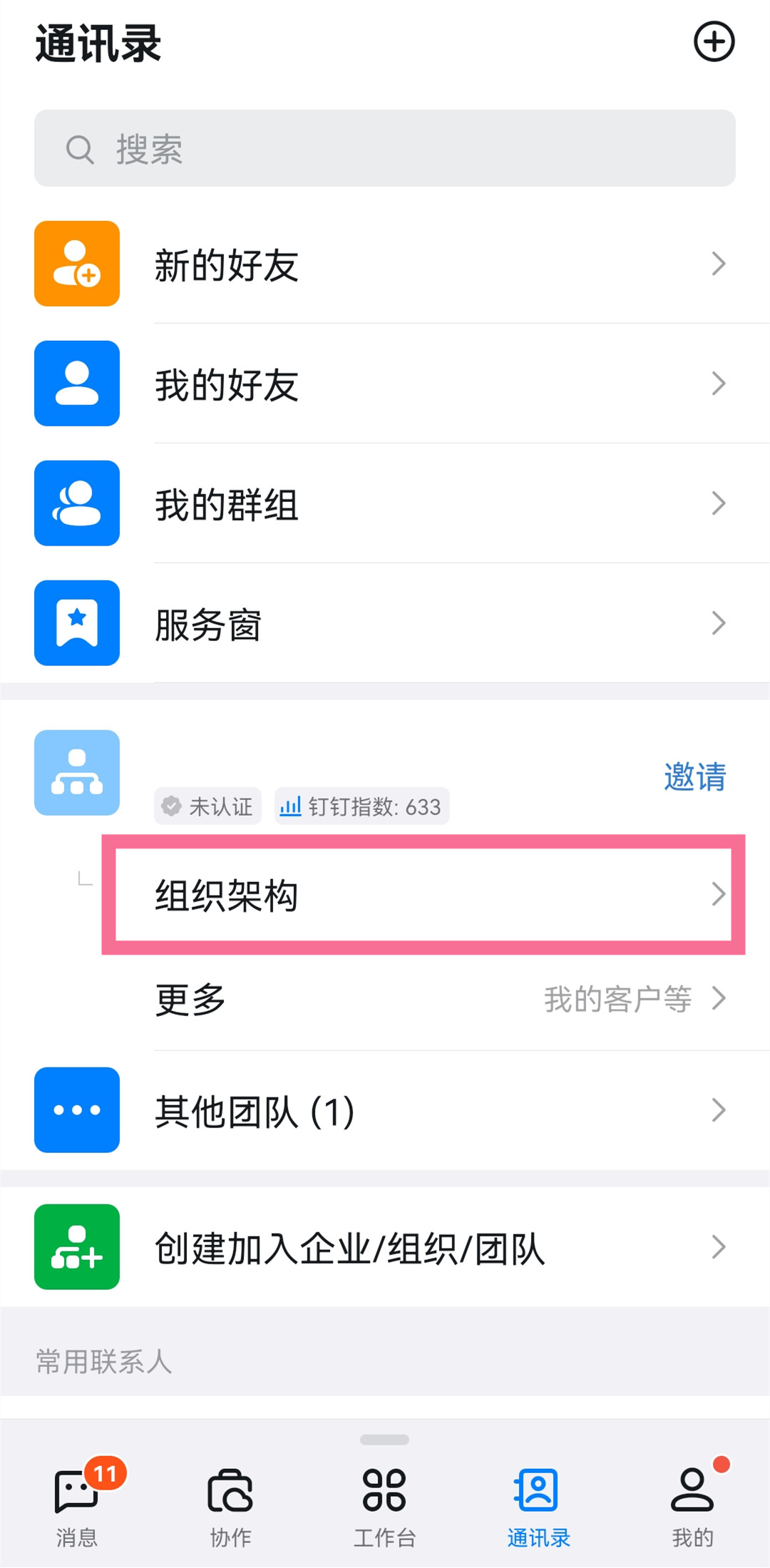 钉钉如何退出部门?钉钉退出部门操作方法