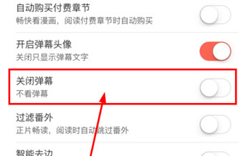 知音漫客关闭弹幕的操作步骤