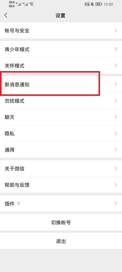 小米12微信通知不显示内容在哪里开启?小米12微信通知不显示内容的开启方法