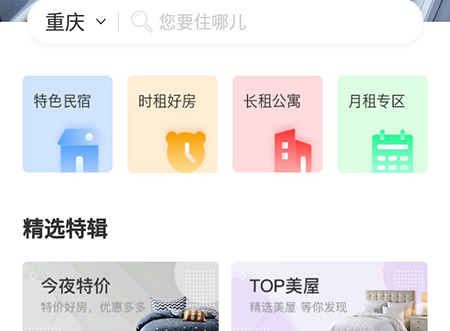 住多多预定民宿的操作步骤