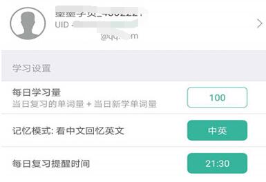 墨墨背单词怎么设置每天新学单词量?墨墨背单词设置每天新学单词量方法