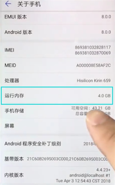 华为nova3e中查看手机运行内存的方法