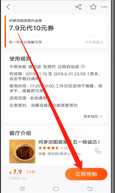 美团中买优惠券的操作过程