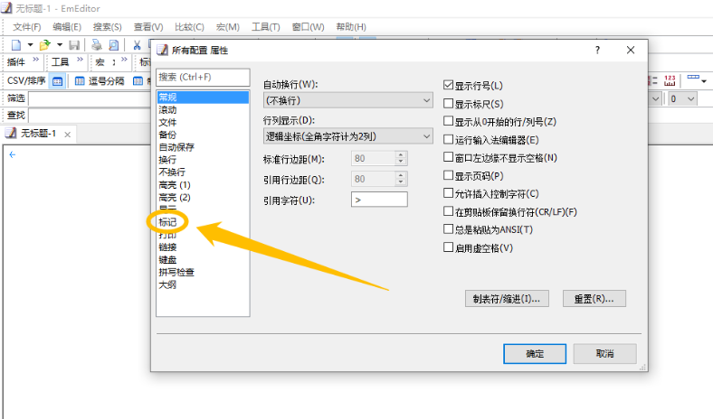 怎样使用EmEditor文本编辑器?EmEditor文本编辑器使用方法介绍