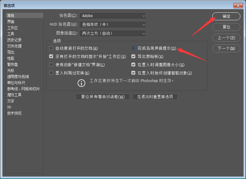 ps在哪关闭完成后用声音提示？ps关闭完成后用声音提示操作教程