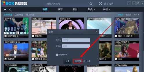 CBOX央视影音中找回账号密码的具体操作方法