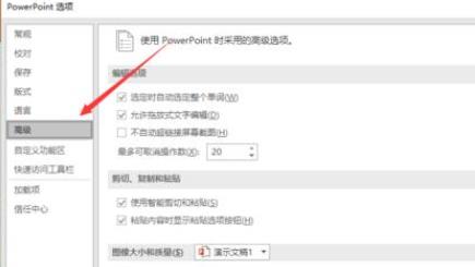 Office365PowerPoint黏贴选项怎么关闭?Office365PowerPoint黏贴选项关闭方法