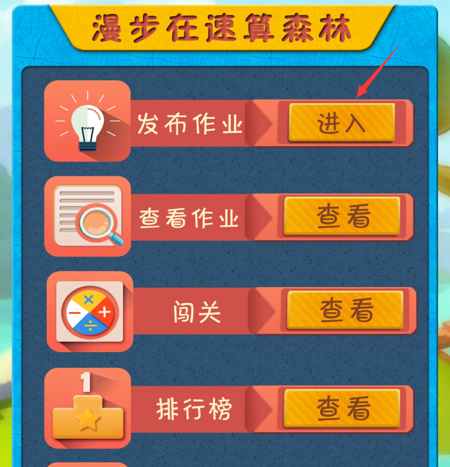 乐教乐学发布速算作业的详细方法