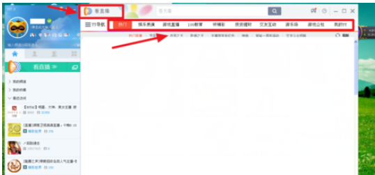 yy语音订阅自己喜欢主播的详细方法介绍