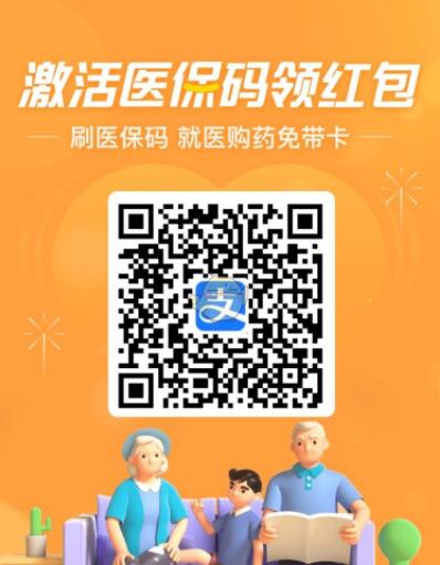 支付宝医保码激活赏金活动在哪？支付宝激活医保码赚赏金活动入口
