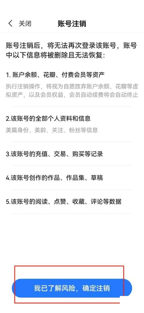 美篇怎么注销账号?美篇注销账号教程