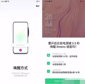 OPPO Reno Ace设置语音助手的操作步骤