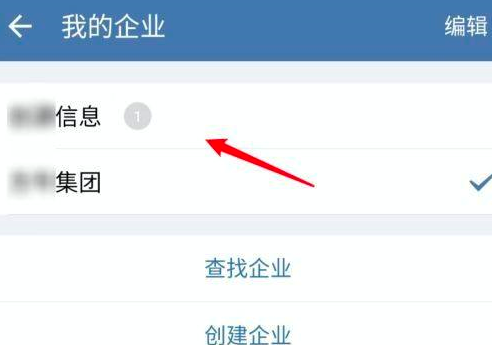 企业微信如何切换到另外一个企业?企业微信切换到另外一个企业的方法
