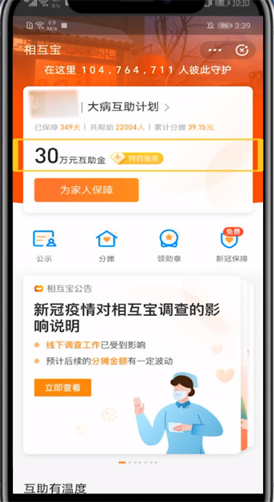 支付宝中关闭相互保的详细方法
