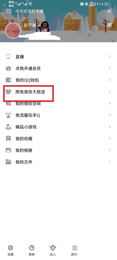 qq主题免费的怎么找