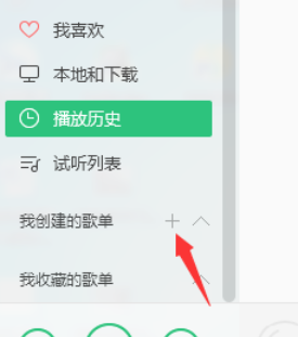 QQ音乐播放器创建我的歌单的详细操作放方法
