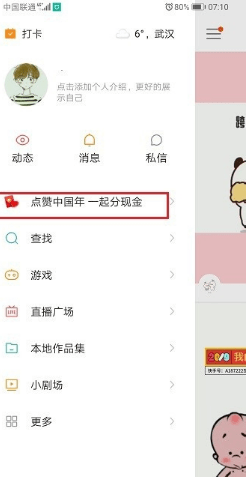 快手点赞中国年选号夺金查看是否中奖的方法步骤