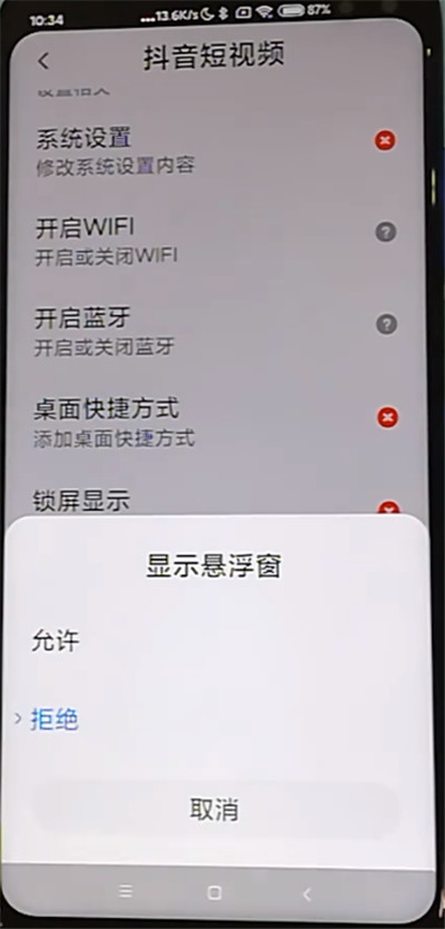 红米k30中关闭应用悬浮窗的方法步骤