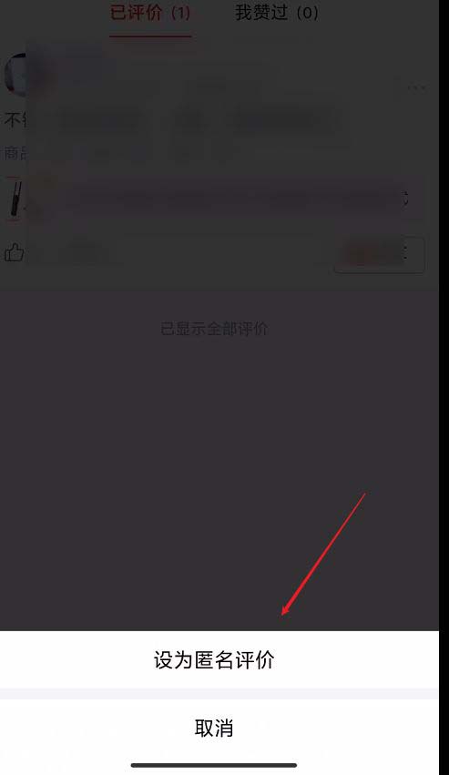 拼多多匿名评价怎样设置 拼多多评价匿名方法