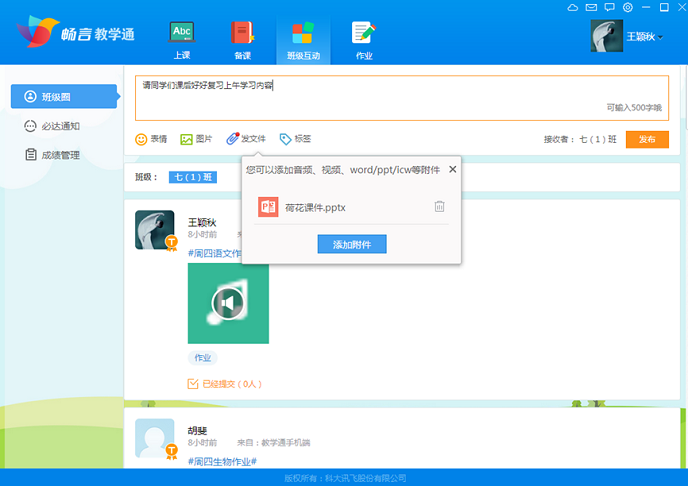 畅言教学通进行班级互动的详细方法