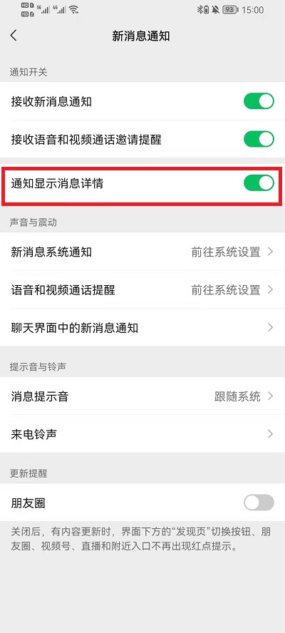 小米12微信通知不显示内容在哪里开启?小米12微信通知不显示内容的开启方法